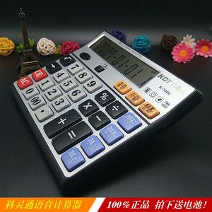 正品科灵通语音计算器k-7400 12位多功能计算机财务办公机子批发